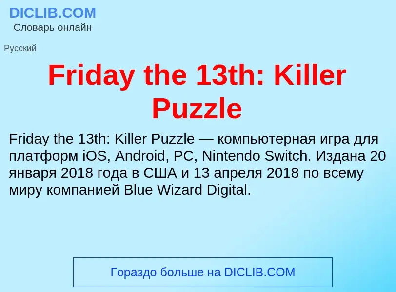 Что такое Friday the 13th: Killer Puzzle - определение