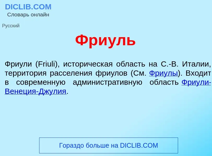 Что такое Фри<font color="red">у</font>ль - определение