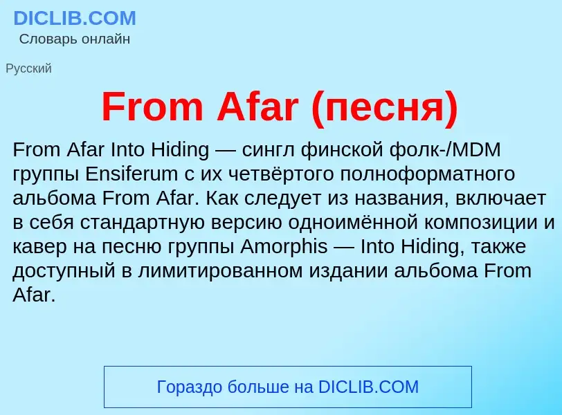 What is From Afar (песня) - meaning and definition