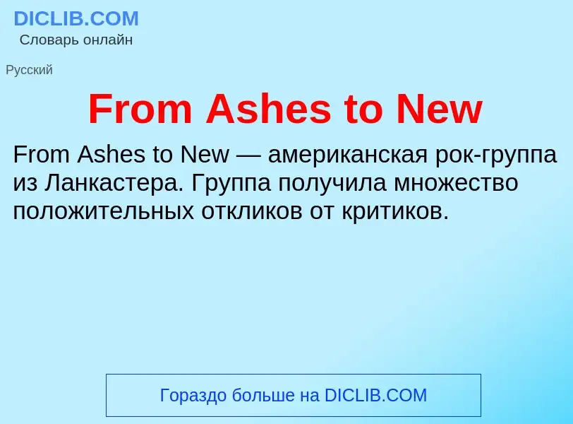 Что такое From Ashes to New - определение