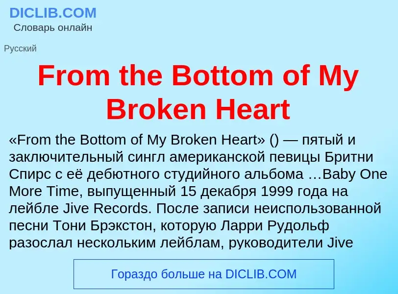 Что такое From the Bottom of My Broken Heart - определение