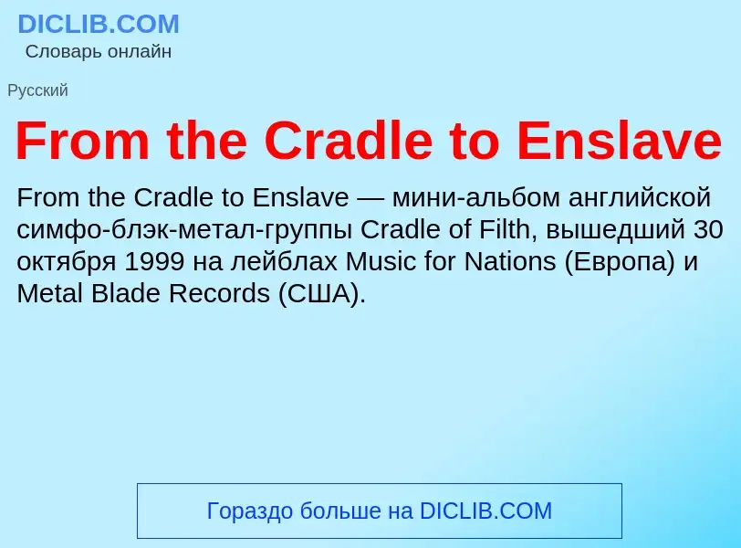 Что такое From the Cradle to Enslave - определение