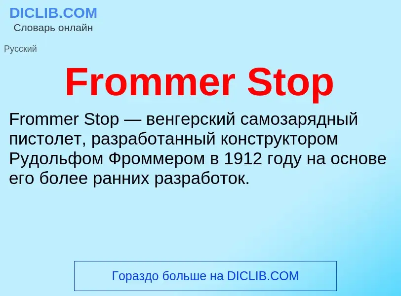 Что такое Frommer Stop - определение