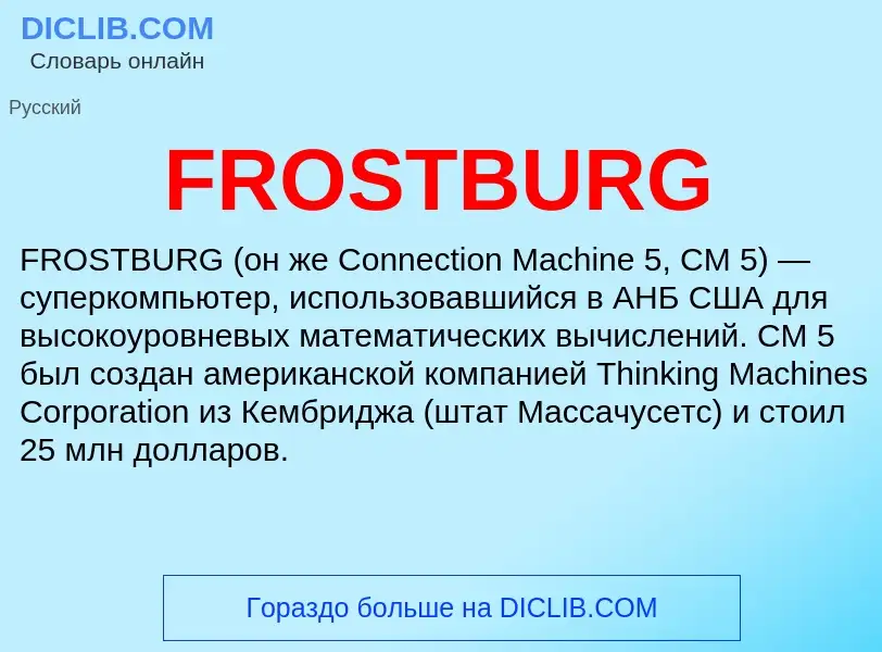 Что такое FROSTBURG - определение