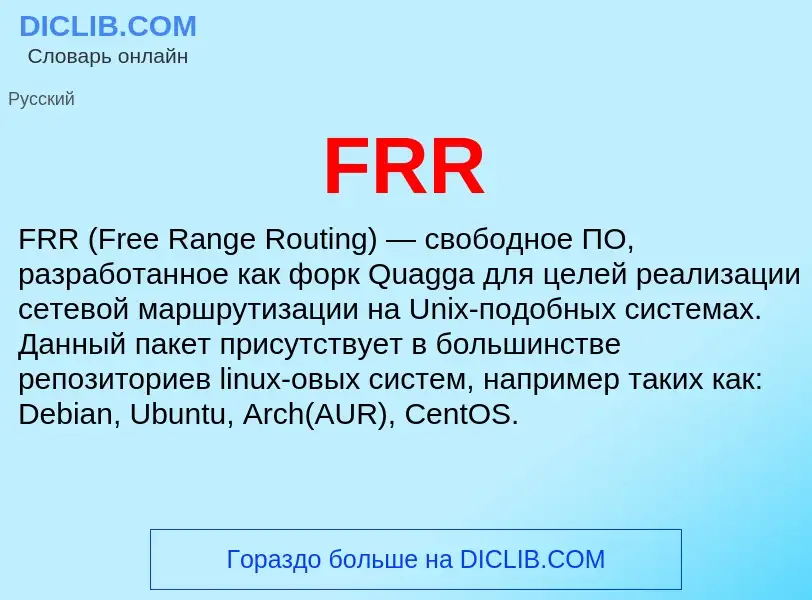 What is FRR - meaning and definition