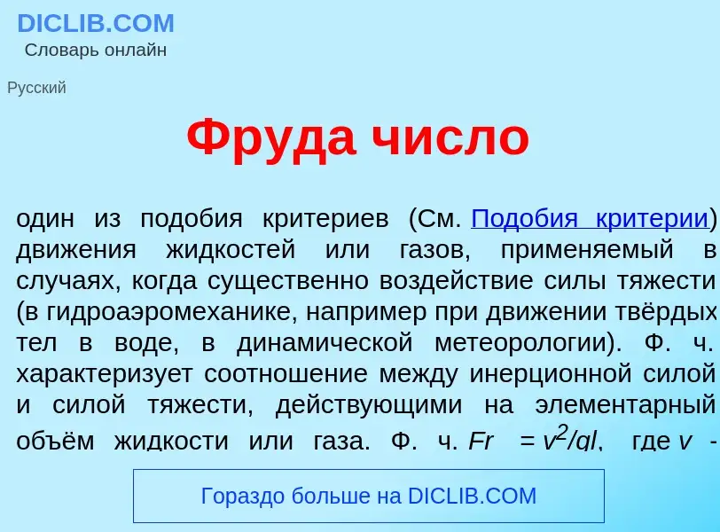 What is Фр<font color="red">у</font>да числ<font color="red">о</font> - meaning and definition