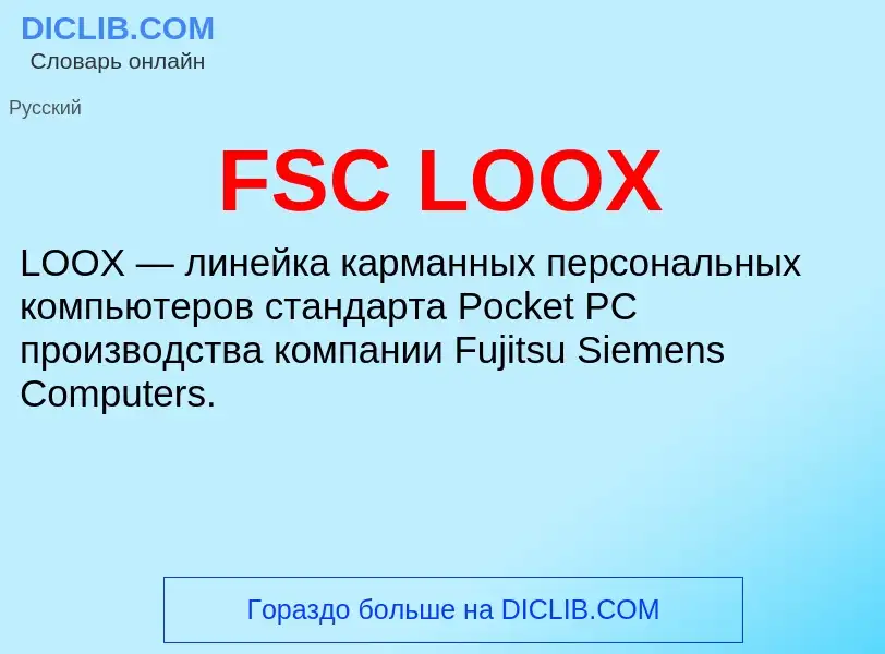 Что такое FSC LOOX - определение