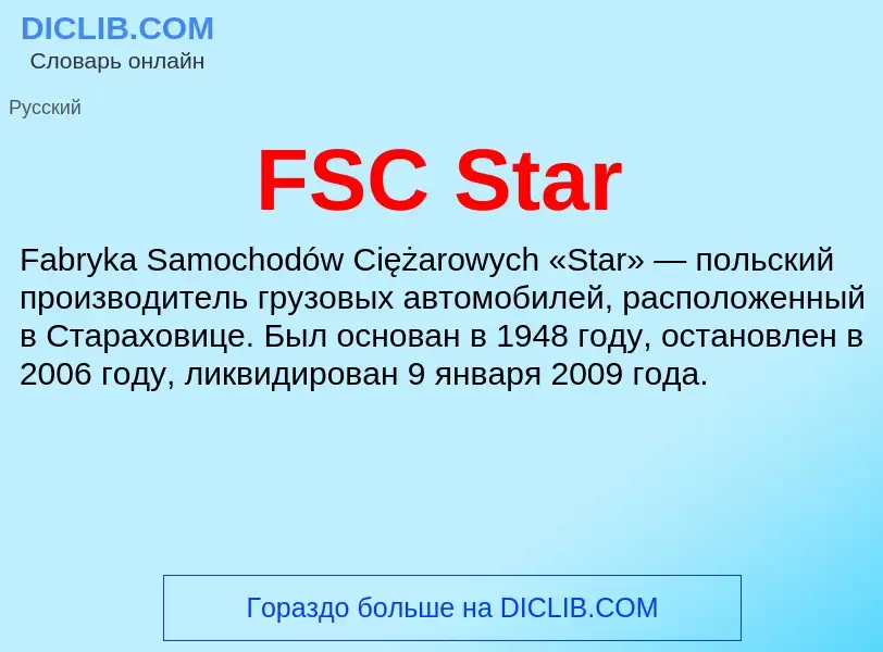 Что такое FSC Star - определение