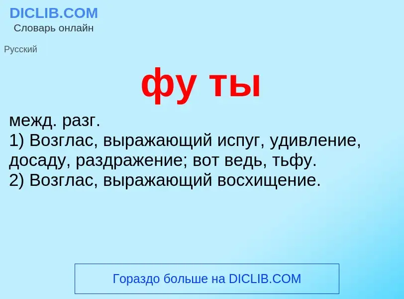 Что такое фу ты - определение