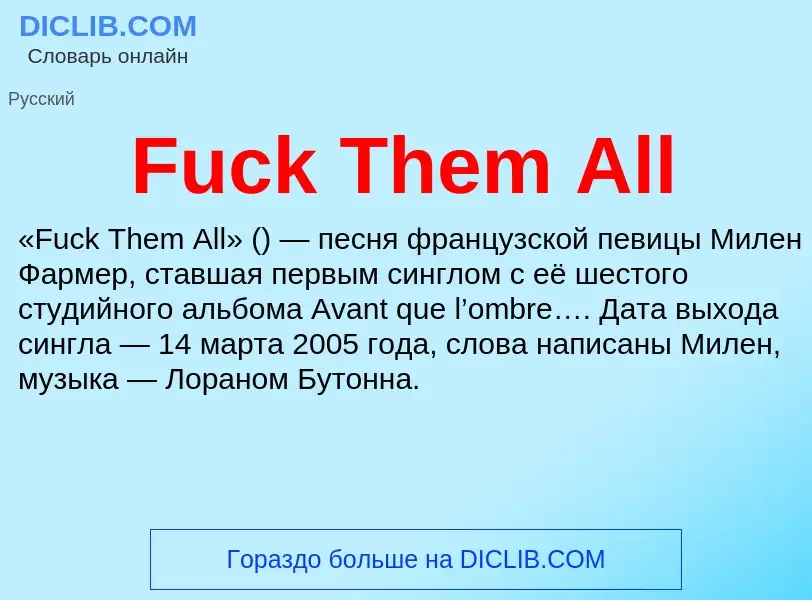 Что такое Fuck Them All - определение