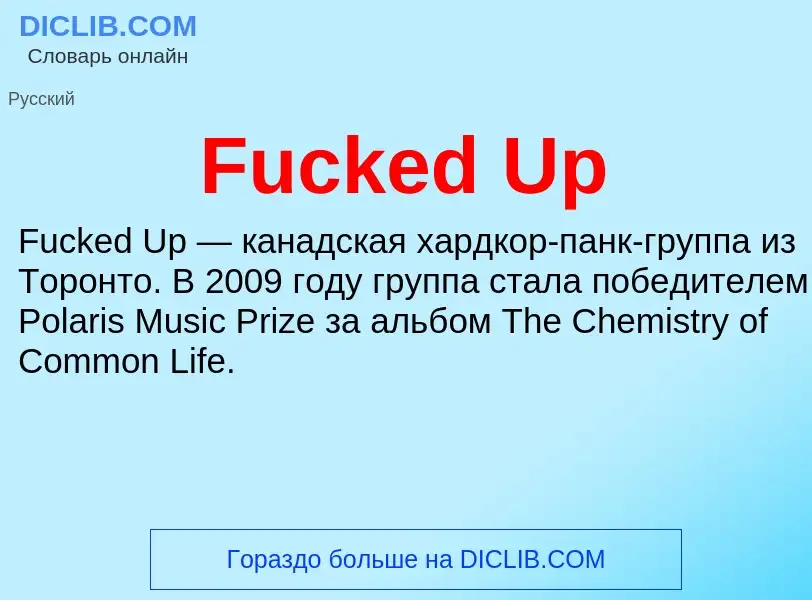 Что такое Fucked Up - определение