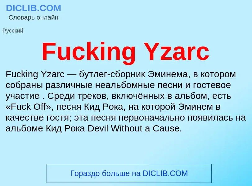 Что такое Fucking Yzarc - определение