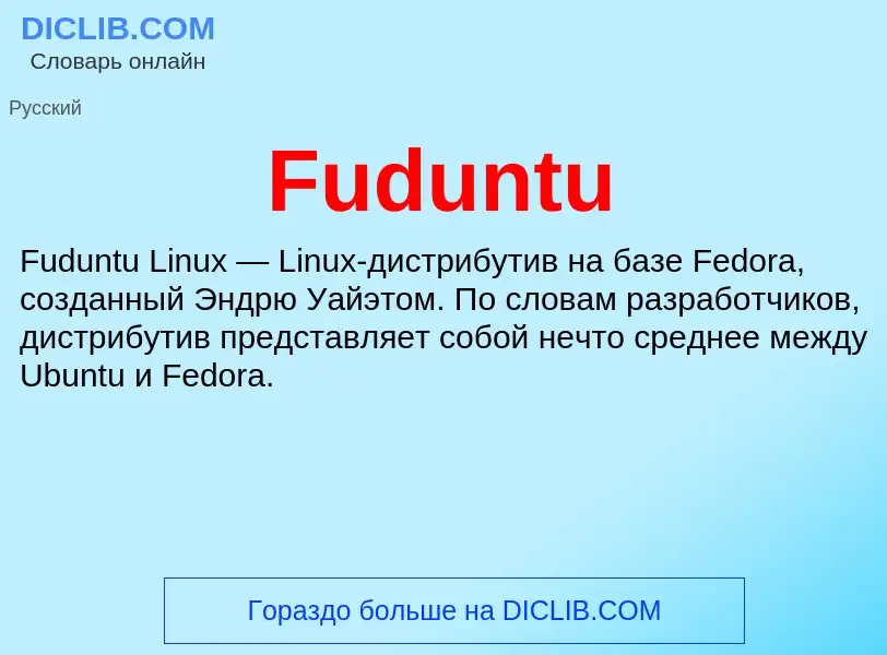 Что такое Fuduntu - определение