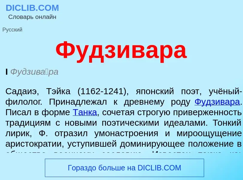 What is Фудзивара - meaning and definition