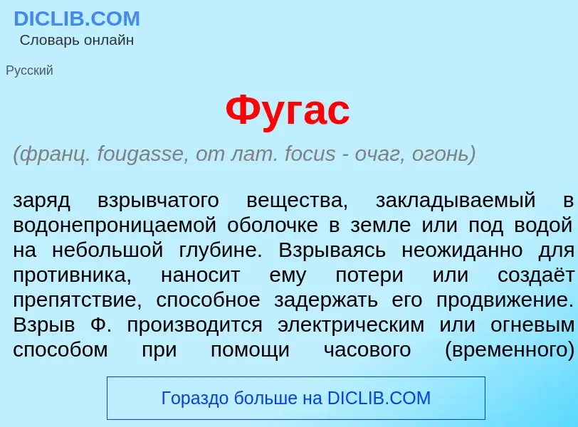 What is Фуг<font color="red">а</font>с - meaning and definition