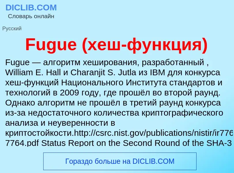 Что такое Fugue (хеш-функция) - определение