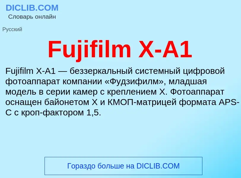 Что такое Fujifilm X-A1 - определение