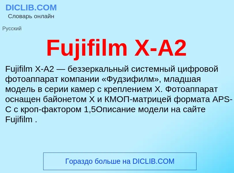 Что такое Fujifilm X-A2 - определение