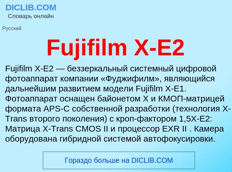 Что такое Fujifilm X-E2 - определение