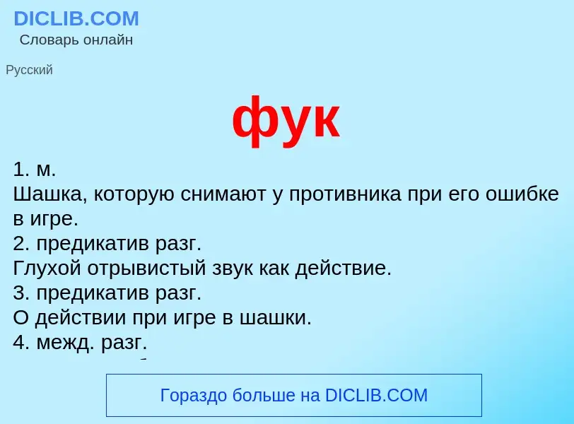 Что такое фук - определение