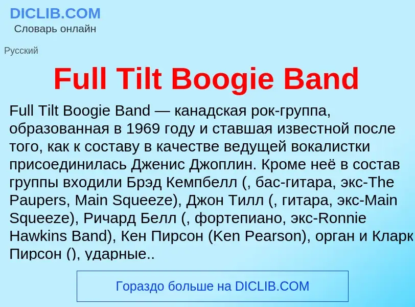 Что такое Full Tilt Boogie Band - определение