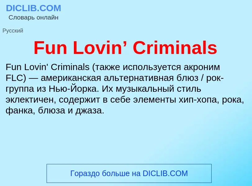 Τι είναι Fun Lovin’ Criminals - ορισμός