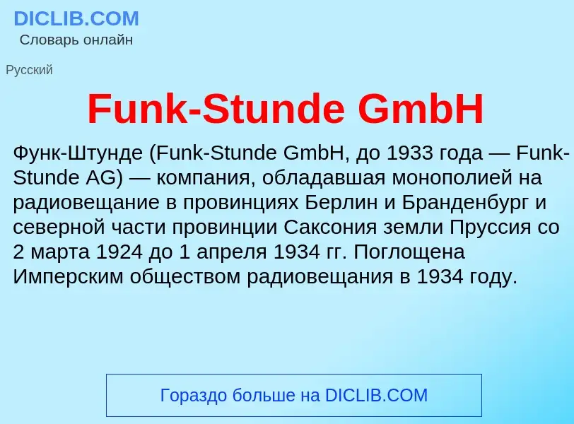 Что такое Funk-Stunde GmbH - определение