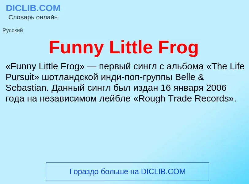 Что такое Funny Little Frog - определение