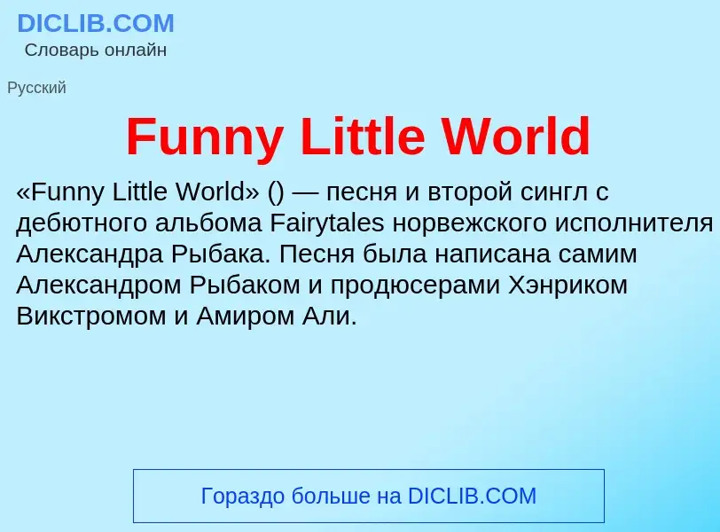 Что такое Funny Little World - определение