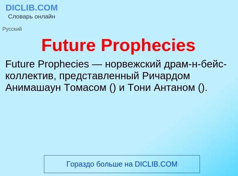 Что такое Future Prophecies - определение