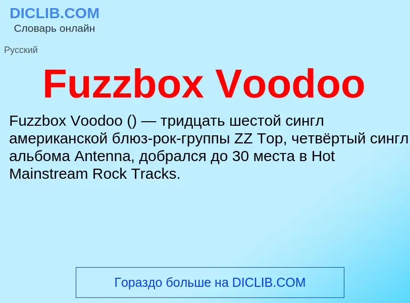 Что такое Fuzzbox Voodoo - определение