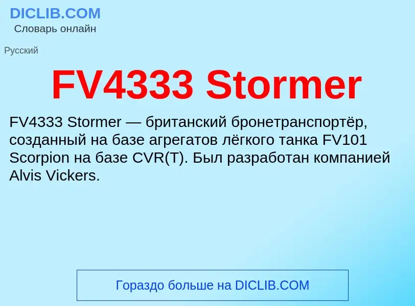 Τι είναι FV4333 Stormer - ορισμός