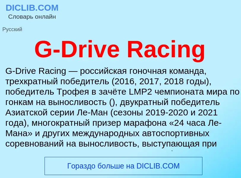 Che cos'è G-Drive Racing - definizione