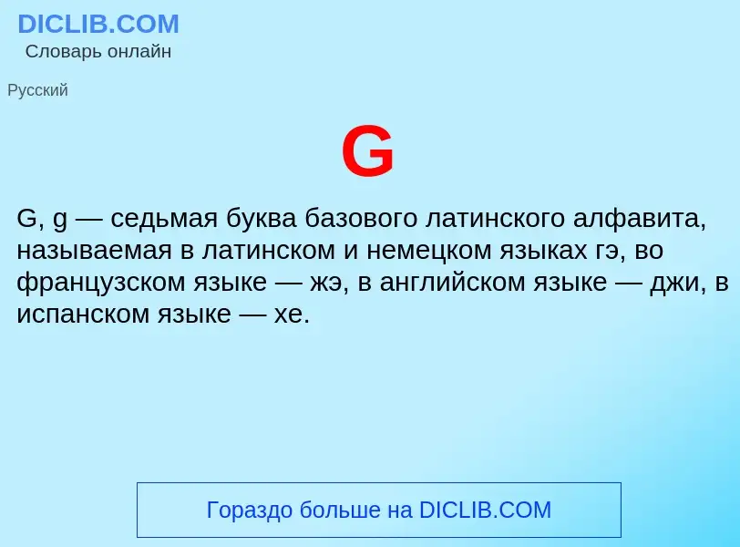 ¿Qué es G? - significado y definición