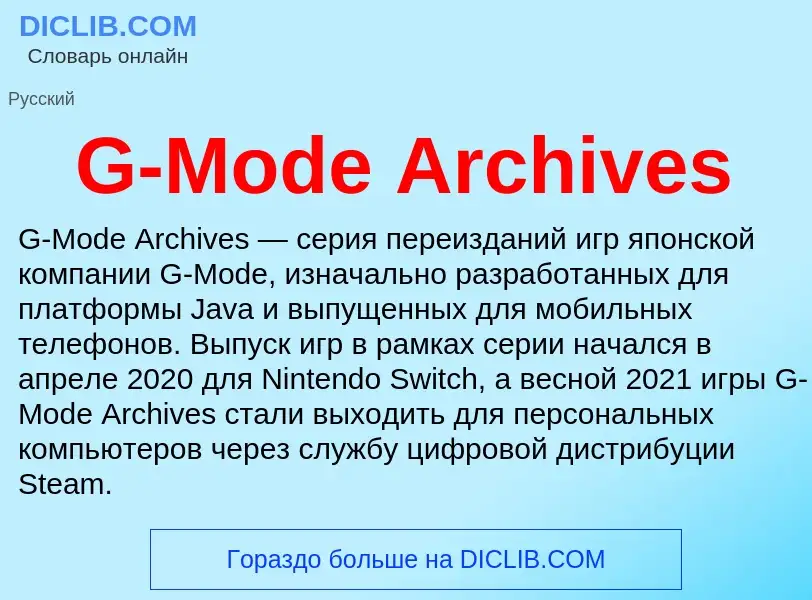 Che cos'è G-Mode Archives - definizione