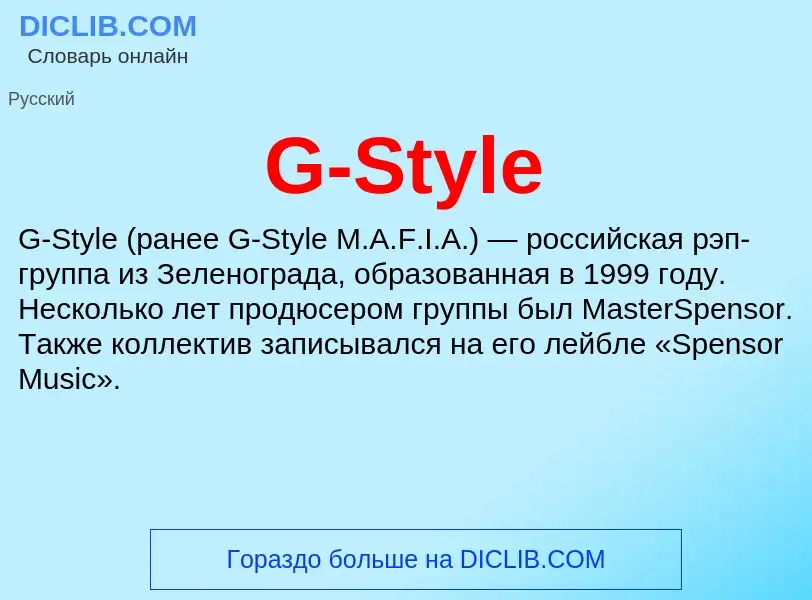 Τι είναι G-Style - ορισμός