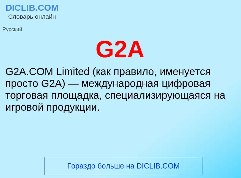 Che cos'è G2A - definizione