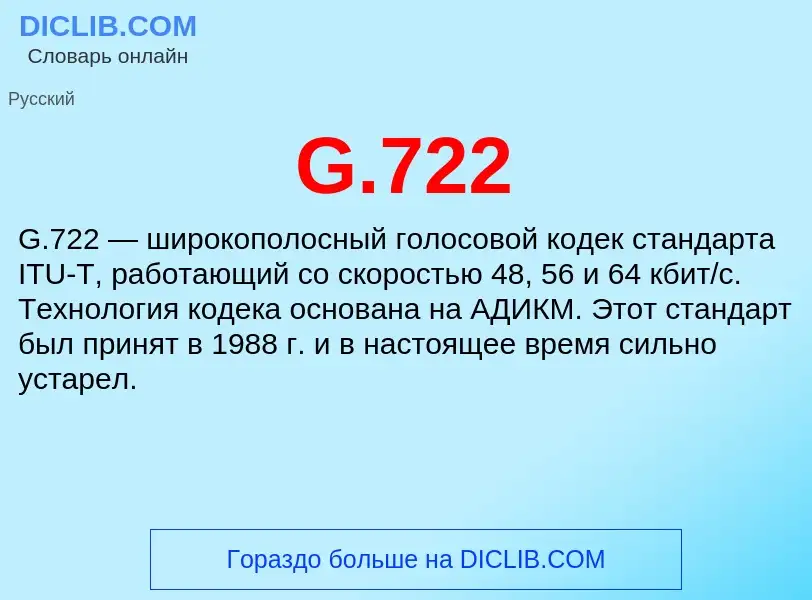 Che cos'è G.722 - definizione