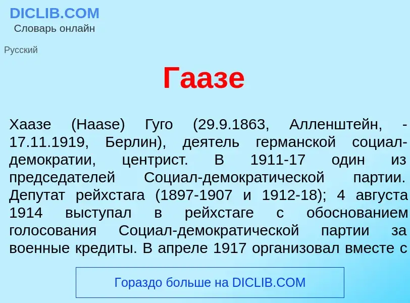 Was ist Г<font color="red">а</font>азе - Definition