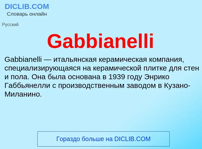 Что такое Gabbianelli - определение