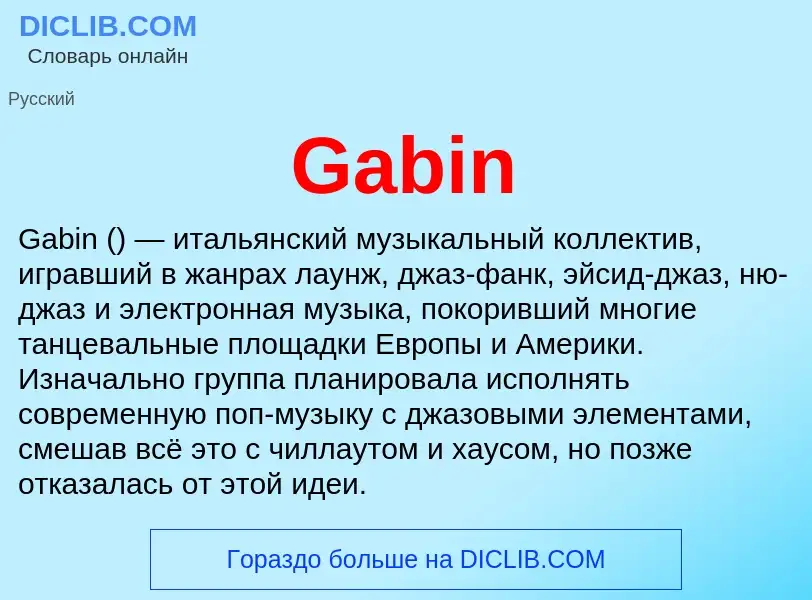 Что такое Gabin - определение