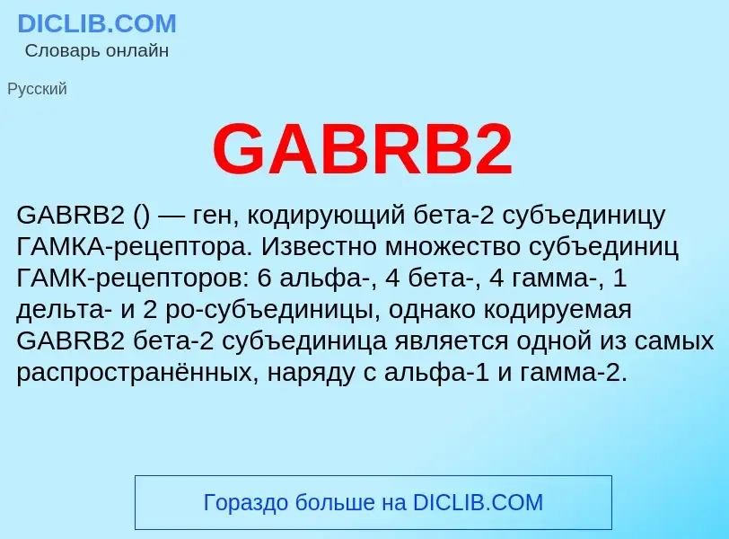 Che cos'è GABRB2 - definizione