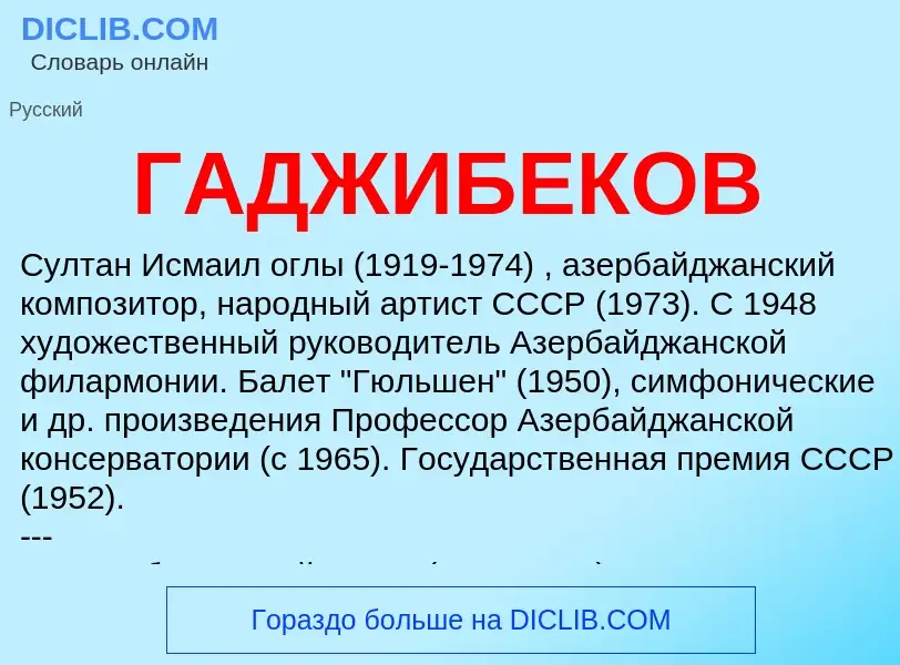 ¿Qué es ГАДЖИБЕКОВ? - significado y definición