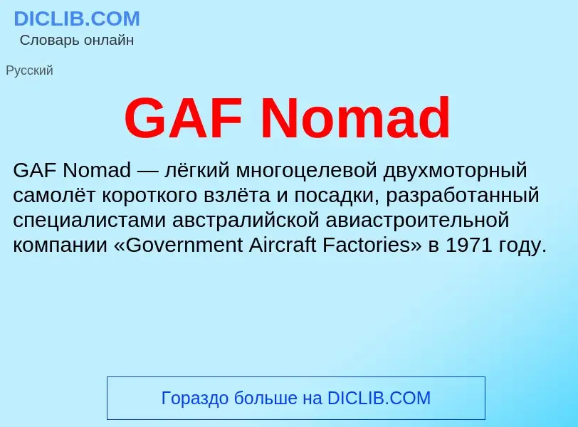 Che cos'è GAF Nomad - definizione