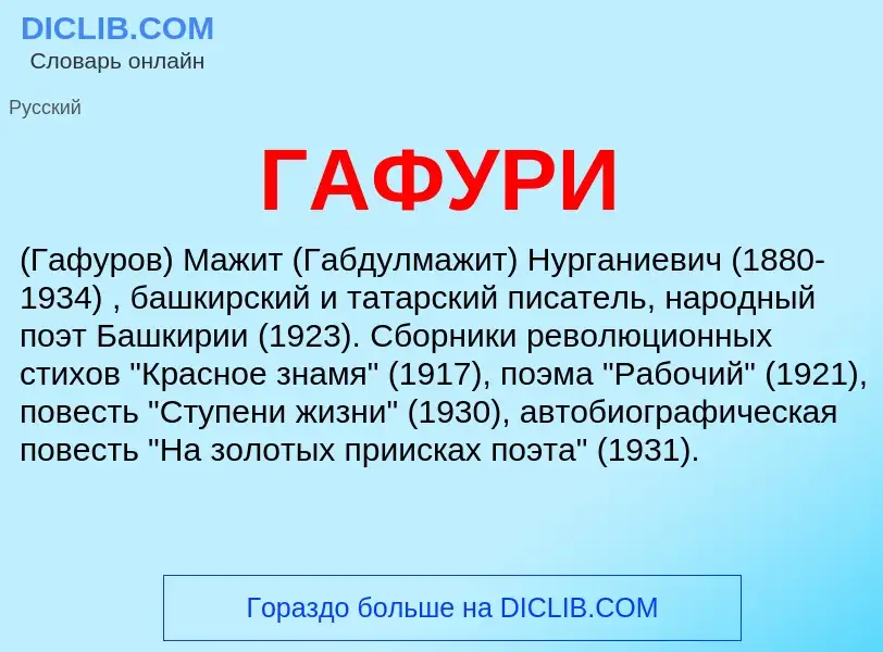 ¿Qué es ГАФУРИ? - significado y definición