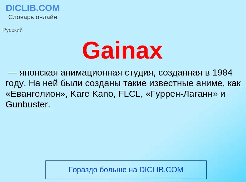 What is Gainax - meaning and definition