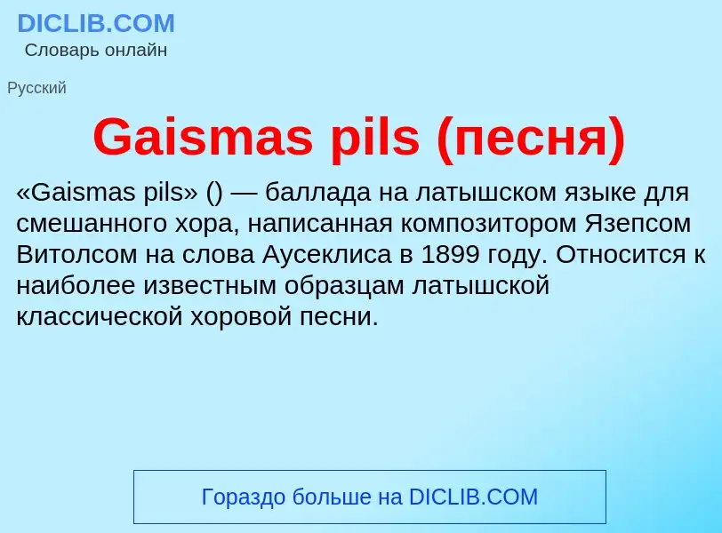 Was ist Gaismas pils (песня) - Definition