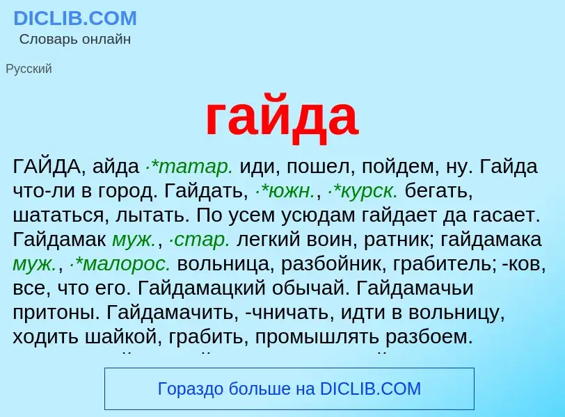 O que é гайда - definição, significado, conceito