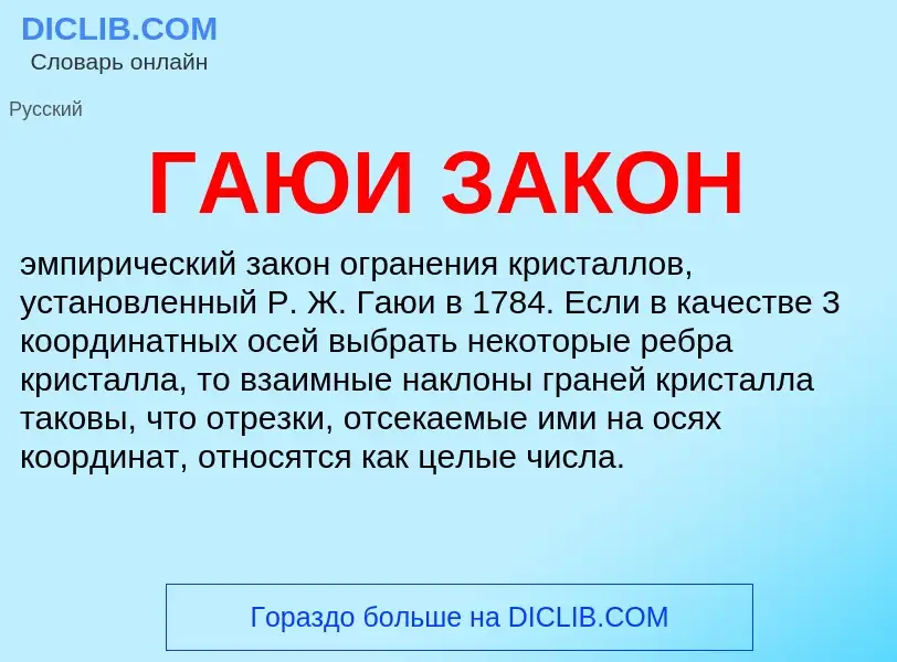 O que é ГАЮИ ЗАКОН - definição, significado, conceito