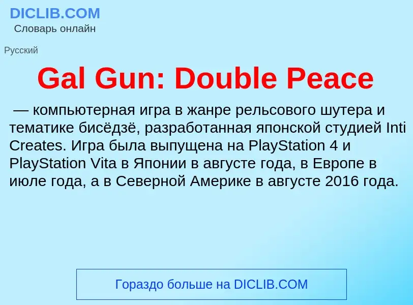 What is Gal Gun: Double Peace - meaning and definition